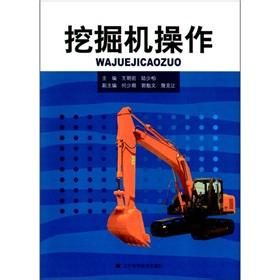 《挖掘機操作》 《挖掘機操作》