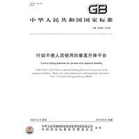 行動不便人員使用的垂直升降平台 行動不便人員使用的垂直升降平台