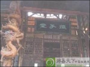 小雞公嶺擺手堂