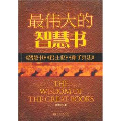 最偉大的智慧書