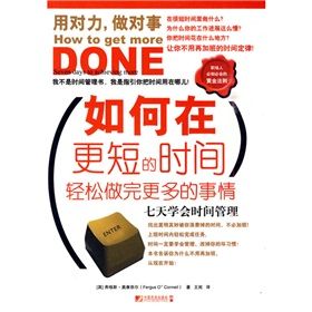 《如何在更短的時間輕鬆做完更多的事情:7天學會時間管理》 《如何在更短的時間輕鬆做完更多的事情:7天學會時間管理》