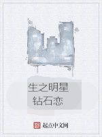 重生之明星鑽石戀 重生之明星鑽石戀