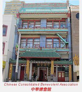 駐美中華總會館 駐美中華總會館