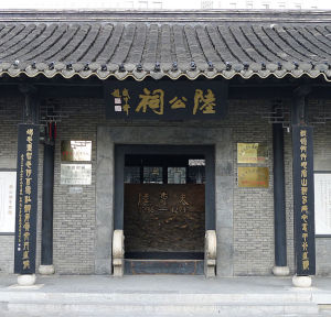 陸秀夫祠 陸秀夫祠