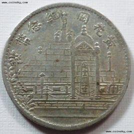 黃花崗七十二烈士紀念幣 黃花崗七十二烈士紀念幣