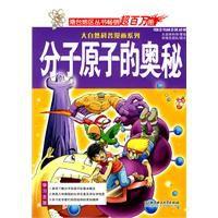 分子原子的奧秘 分子原子的奧秘