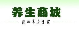 養生商城 養生商城