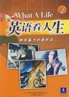 英語看人生1 英語看人生1