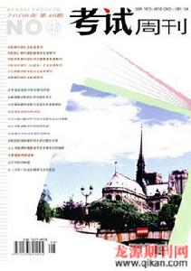 《考試周刊》 《考試周刊》