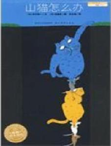 山貓怎么辦 山貓怎么辦