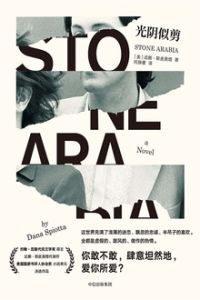 光陰似剪 光陰似剪