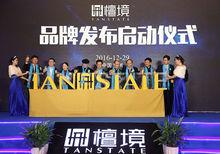 檀境品牌發布啟動儀式