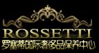 羅賽蒂品牌LOGO