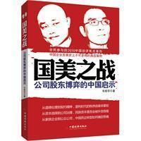 國美之戰 國美之戰