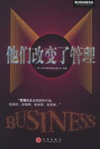 他們改變了管理 他們改變了管理