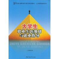 大學生職業生涯規劃與就業指導[人民郵電出版社出版的圖書]