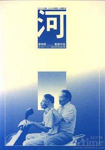 《河流》