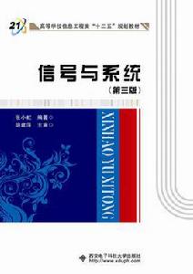 信號與系統(第三版) 信號與系統(第三版)