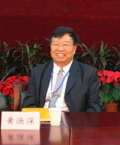 黃源深[博士生導師]