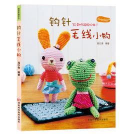 鉤針毛線小物 鉤針毛線小物