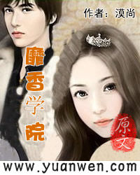 《靡香學院》 《靡香學院》