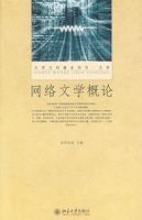 網路文學概論 網路文學概論
