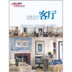 美好家園完美空間:客廳 美好家園完美空間:客廳