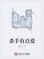 殺手有點愛 殺手有點愛