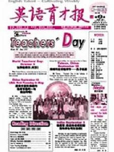 英語育才報 英語育才報