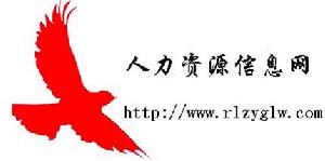 人力資源信息網 人力資源信息網
