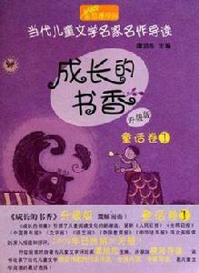 成長的書香 成長的書香