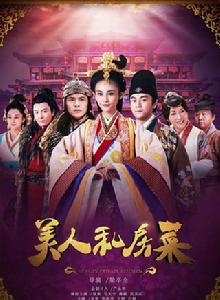 美人私房菜 美人私房菜