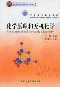 無機化學