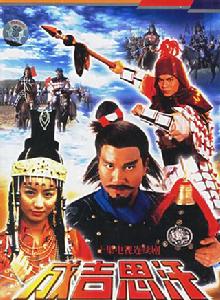 成吉思汗[1987年萬梓良主演電視劇]