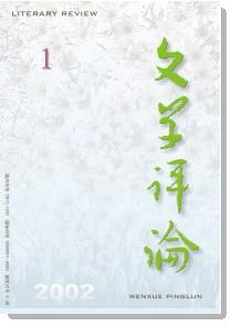 文學評論 文學評論