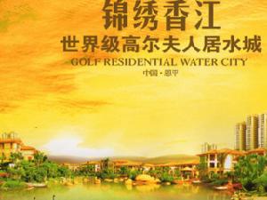 江門錦繡香江 江門錦繡香江