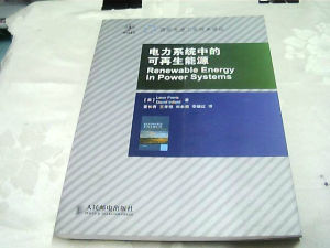 《電力系統中的可再生能源》 《電力系統中的可再生能源》