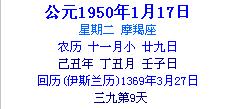 （圖）1950年1月17日