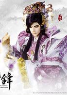 霹靂天命之仙魔鏖鋒Ⅱ