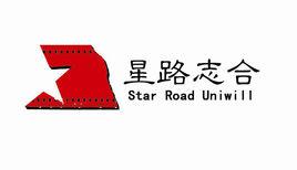 北京星路志合文化傳媒有限公司 北京星路志合文化傳媒有限公司