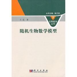 生物數學 生物數學