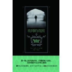 《牧師的花園》