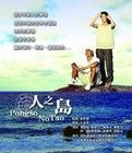 人之島 人之島