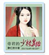 帝君的少校皇后