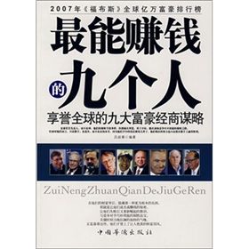 《最能賺錢的九個人》 《最能賺錢的九個人》