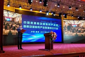 移動物聯網產業聯盟 移動物聯網產業聯盟