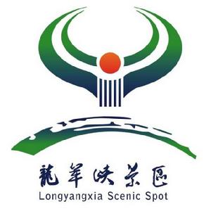 龍羊峽景區 龍羊峽景區