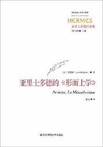 亞里士多德的形上學 亞里士多德的形上學