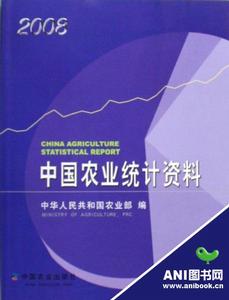 中國農業統計資料(2008) 中國農業統計資料(2008)