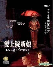 《愛上屍新娘》